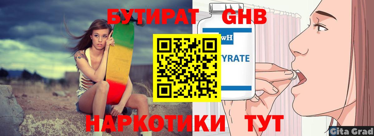 Междуреченск  БУТИРАТ  Вход с VPN  БУТИРАТ Butirat 