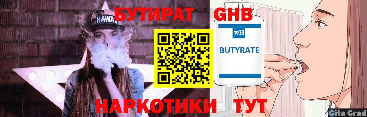 Бутират бутандиол Междуреченск