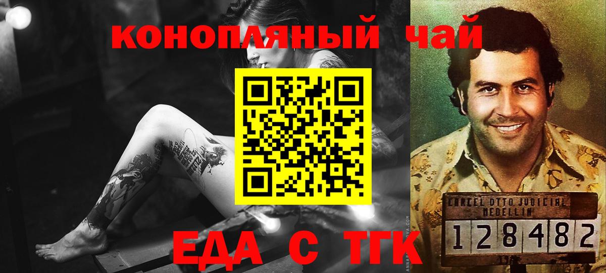 Еда ТГК конопля Междуреченск