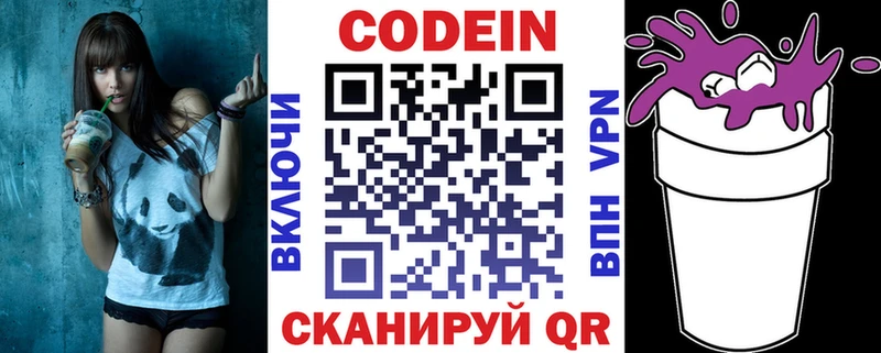 Кодеин Purple Drank  Междуреченск 