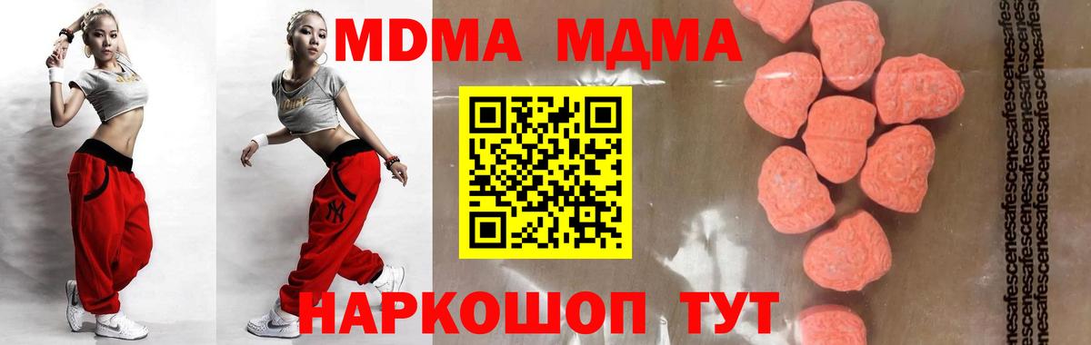Междуреченск  МДМА  MDMA crystal  Вход с VPN  МДМА crystal 