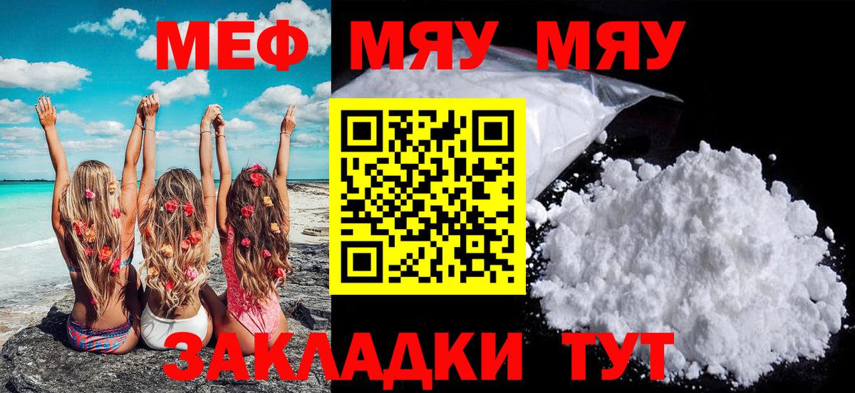 МЯУ-МЯУ мяу мяу  Меф 4 MMC  Мефедрон  МЯУ-МЯУ  Междуреченск  Вход с VPN 