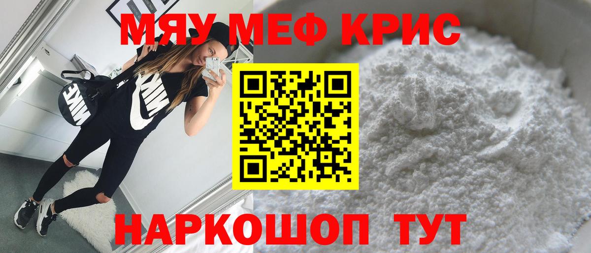 Меф мука Междуреченск