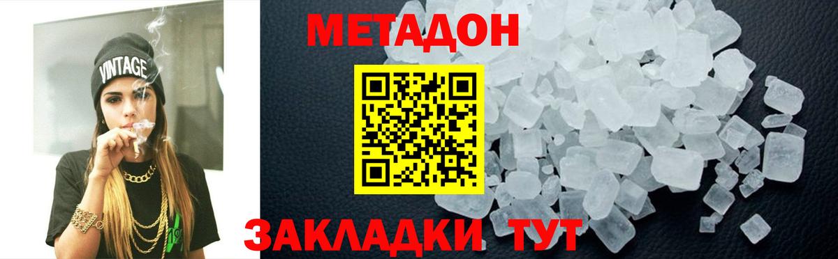 Междуреченск  МЕТАДОН VHQ  Вход с VPN 