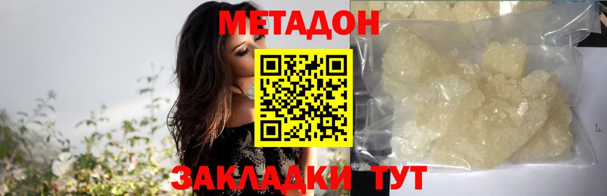 МЕТАДОН VHQ Междуреченск